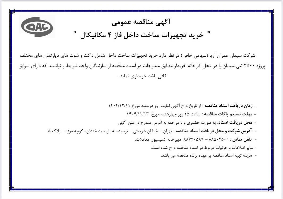 arashhabibi's tweet photo. لطفا این ۴ #مناقصه شرکت سیمان عمران آریا را برای تکمیل پروژه دست به دست کنید.
#برای_ایران https://t.co/YaY5qbfTFU