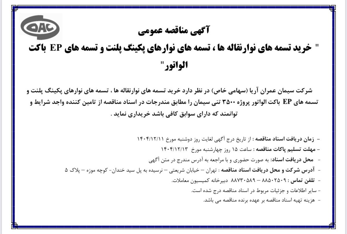 arashhabibi's tweet photo. لطفا این ۴ #مناقصه شرکت سیمان عمران آریا را برای تکمیل پروژه دست به دست کنید.
#برای_ایران https://t.co/YaY5qbfTFU