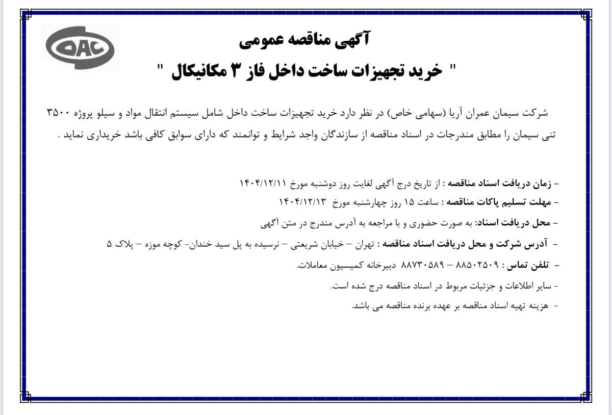 arashhabibi's tweet photo. لطفا این ۴ #مناقصه شرکت سیمان عمران آریا را برای تکمیل پروژه دست به دست کنید.
#برای_ایران https://t.co/YaY5qbfTFU