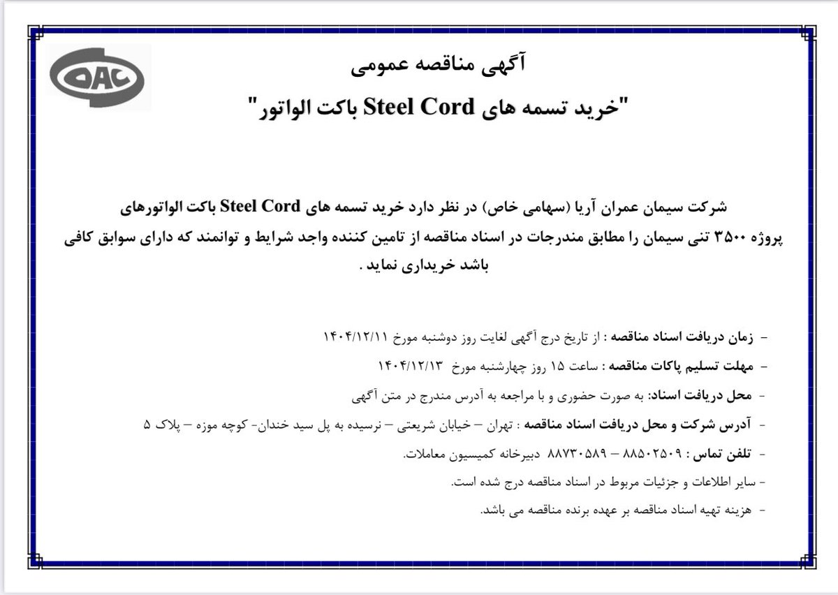 arashhabibi's tweet photo. لطفا این ۴ #مناقصه شرکت سیمان عمران آریا را برای تکمیل پروژه دست به دست کنید.
#برای_ایران https://t.co/YaY5qbfTFU