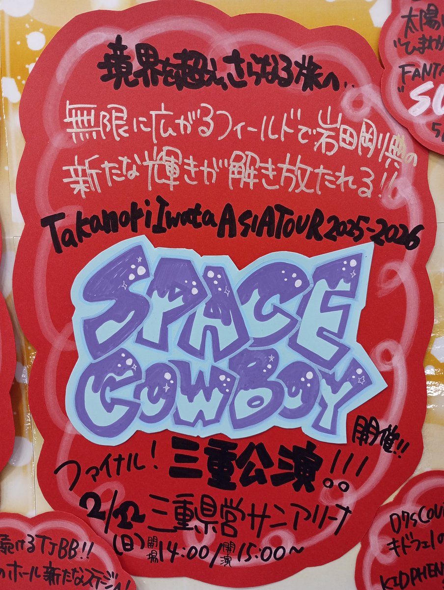 岩田剛典/#GAN（#三代目JSOULBROTHERS）】 TGC名古屋お疲れ様でしたっ