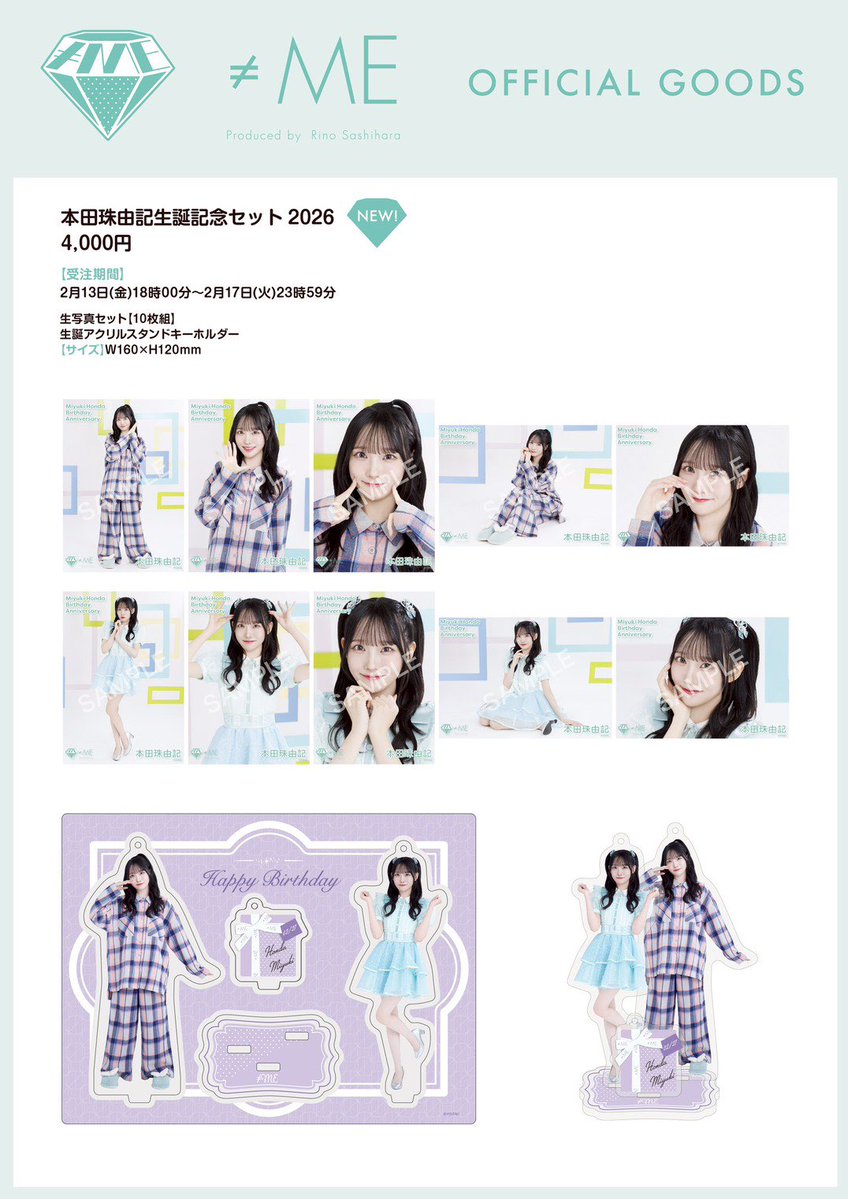 これまたしおみるセットになるやつ？