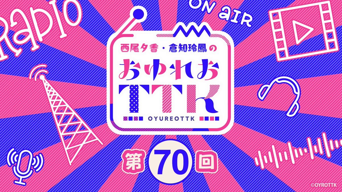 #西尾夕香 #倉知玲鳳 の『#おゆれおTTK』 

次回放送日は 明後日、2月19日（木）20時～！  
live.nicovideo.jp/watch/lv349892…

コーナー✉は久々の「なりきり選手権」
 たくさんのメール、お待ちしています！

docs.google.com/forms/d/e/1FAI…