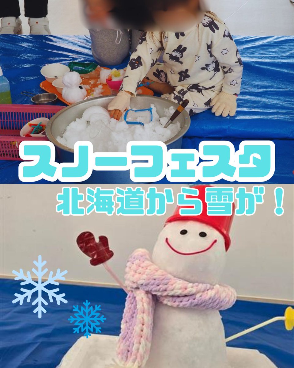 yahataHP's tweet photo. ２月１２日　スノーフェスタ開催！
今年度も、そらぷちキッズキャンプ様より「スノーギフト（北海道の雪）」をいただきました。❄☃
小児病棟に入院中の患者さんに、病院にいながら本物の雪に触れていただき、雪遊びを楽しみました！ https://t.co/wEwhxzBhsg
