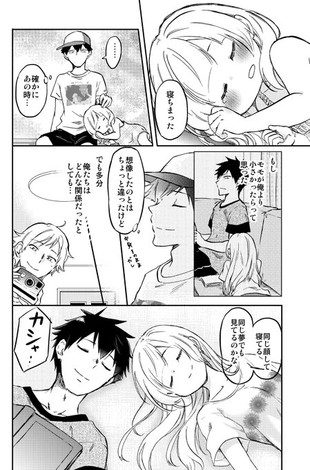 ある日 幼女になった双子(8/8)

★男女の高校生 双子の物語★
「双子コンプレックス」全③巻発売中です!
⇒ https://t.co/I2lJLQQqgZ

まだ見たこと無い方は、ぜひ見てね!>▽< 