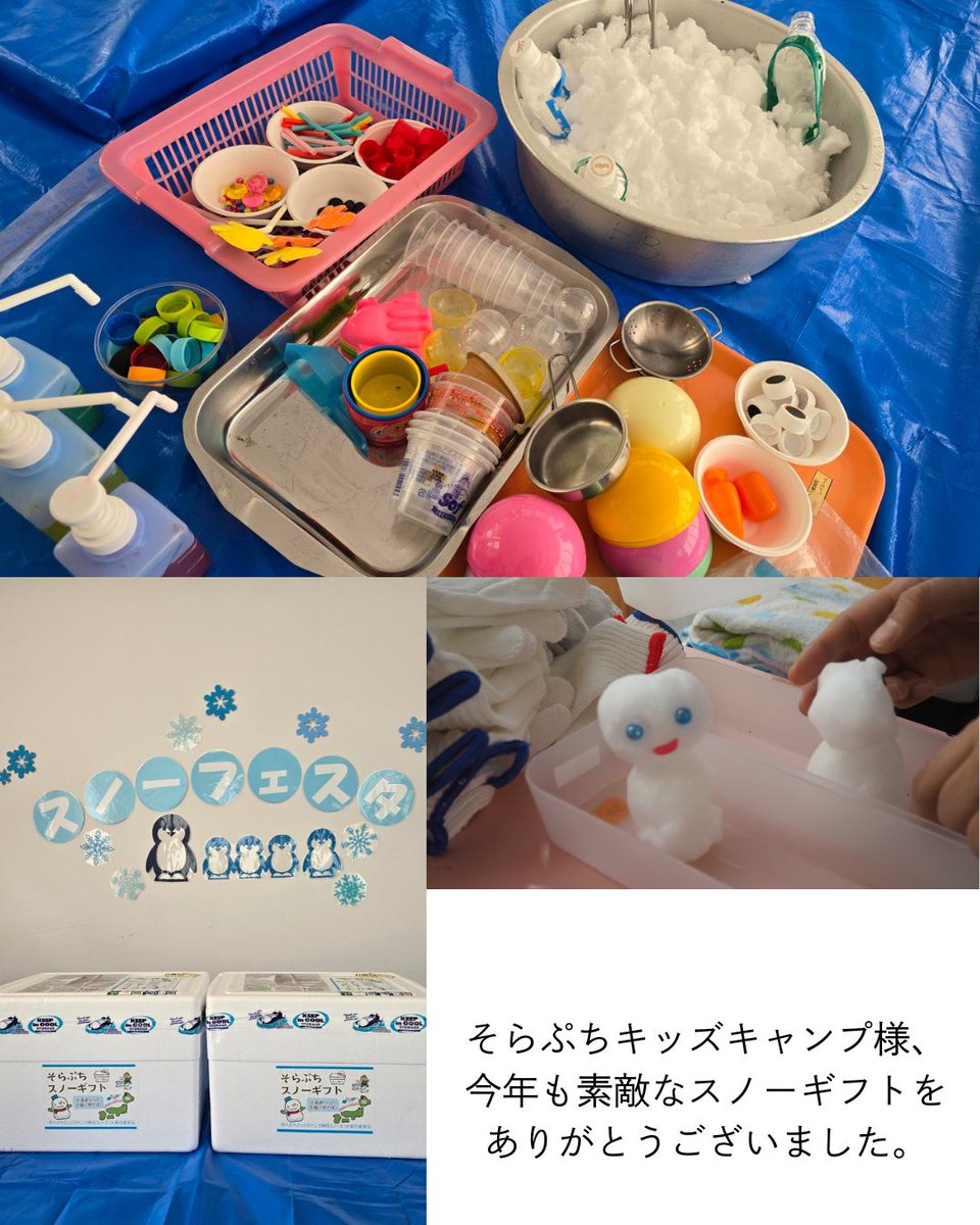 yahataHP's tweet photo. ２月１２日　スノーフェスタ開催！
今年度も、そらぷちキッズキャンプ様より「スノーギフト（北海道の雪）」をいただきました。❄☃
小児病棟に入院中の患者さんに、病院にいながら本物の雪に触れていただき、雪遊びを楽しみました！ https://t.co/wEwhxzBhsg