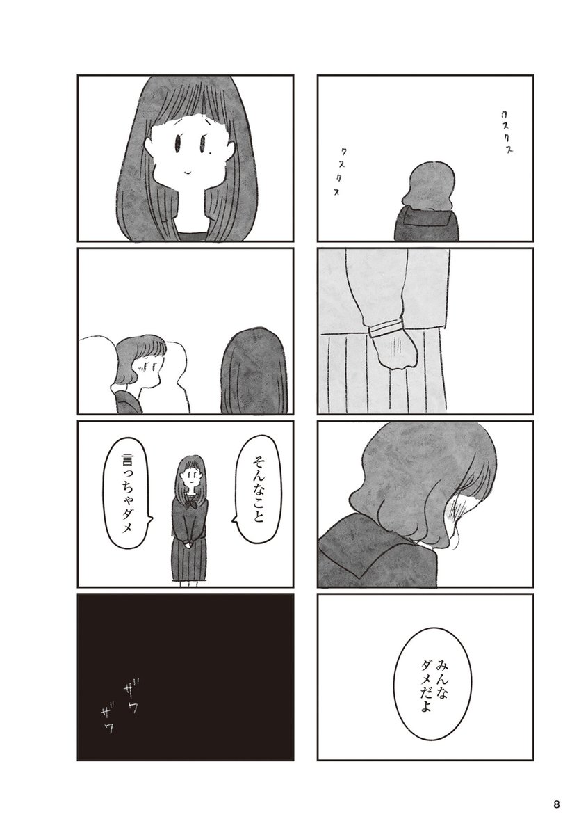 「怖いトモダチ」 
