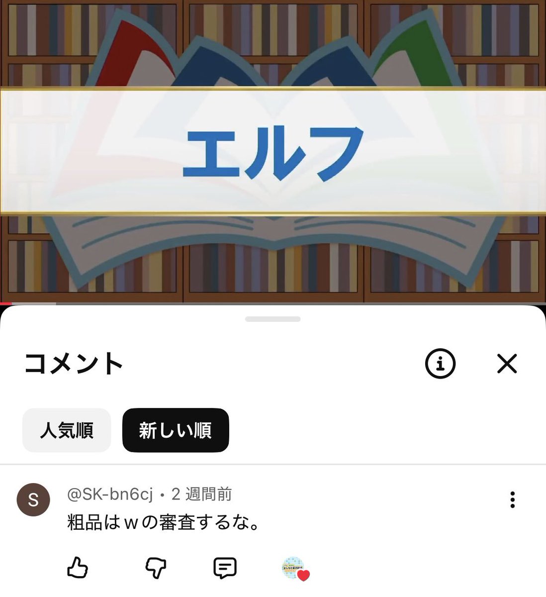 俺への批判コメントに劇場の公式アカウントがハート付けてた 吉本社内