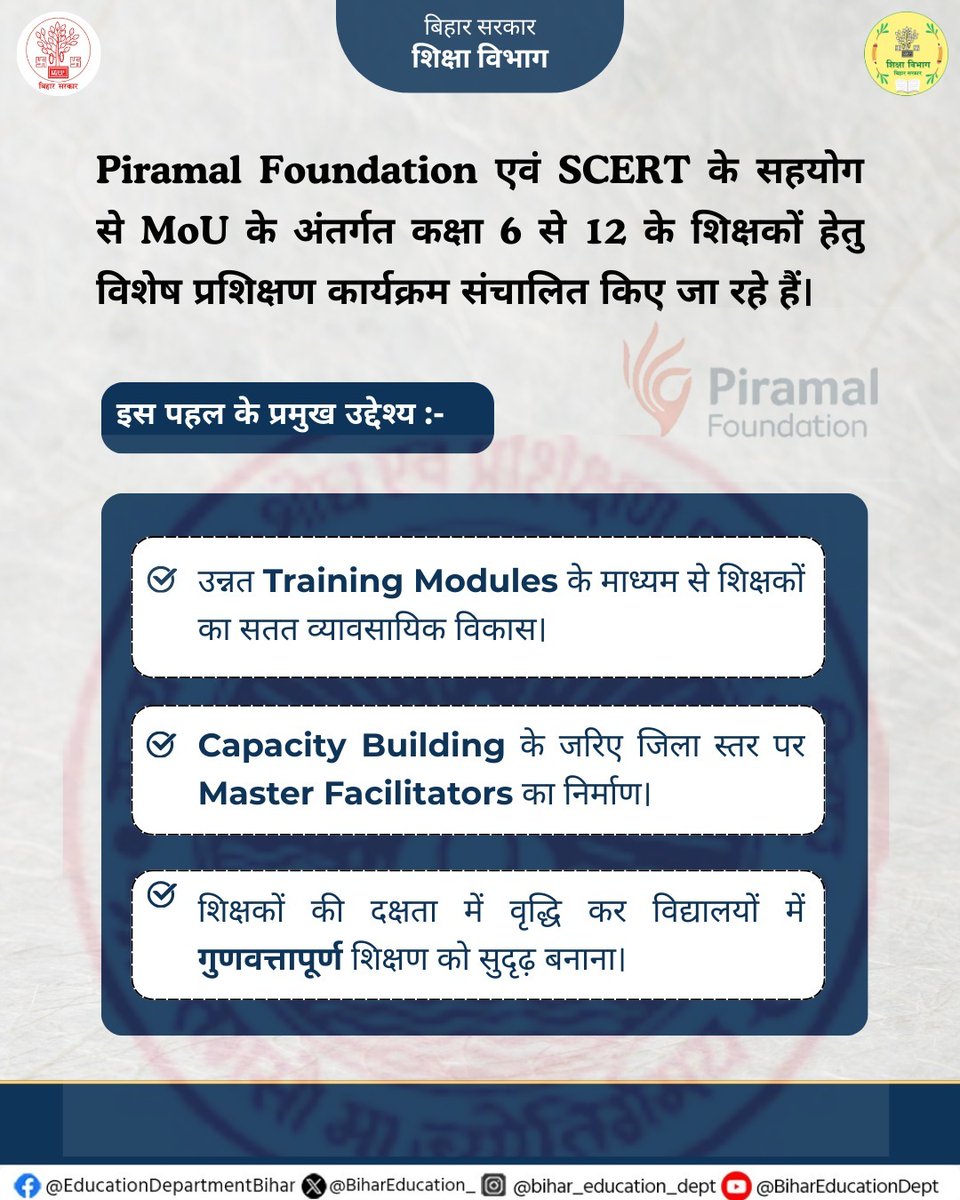 BiharEducation_'s tweet image. Piramal Foundation एवं SCERT के सहयोग से कक्षा 6 से 12 के शिक्षकों के लिए विशेष प्रशिक्षण कार्यक्रम संचालित किए जा रहे हैं।
@sunilkbv
@IPRDBihar 
#TeacherTraining
#CapacityBuilding
#QualityEducation
#BiharEducationDept