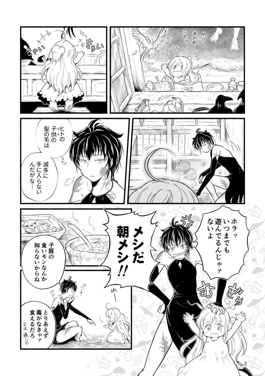 ナンバーナイン『第10回 #創作百合フェスタ 』
(〜3/6まで)
魔女と幼女の創作御伽話「 #アザミの森 」も参加しております!
ダークファンタジーな歳の差♀♀ペア(全年齢向け)がお好きな方に読んでいただけると嬉しいです✨
#創作百合