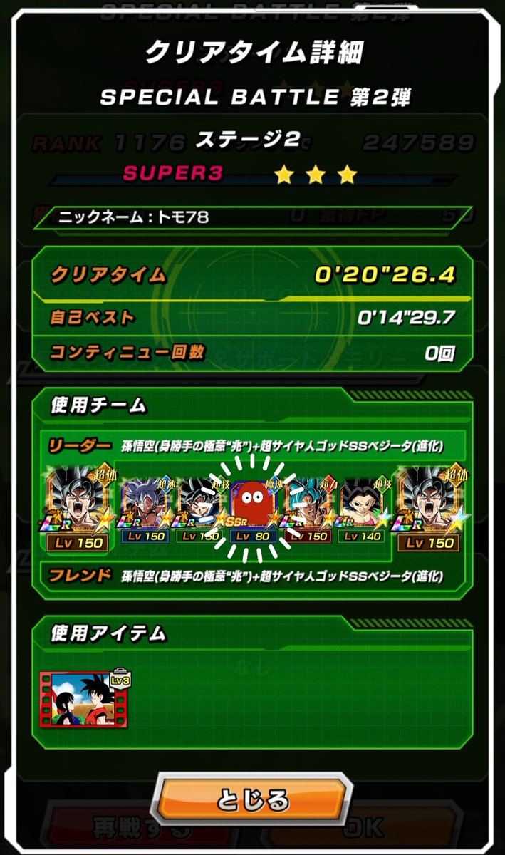 tomo78_dokkan's tweet photo. 全員身勝手並みの回避能力でSPECIAL BATTLE をノーアイテムクリアしました
#ライバル同士がドッカンと共闘 #ドッカンバトル11周年 #身勝手のスケさん https://t.co/01zC7S5crY