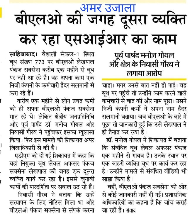 CouncillorGoel's tweet photo. @dm_ghaziabad @ECISVEEP https://t.co/aCnuQMKWrO