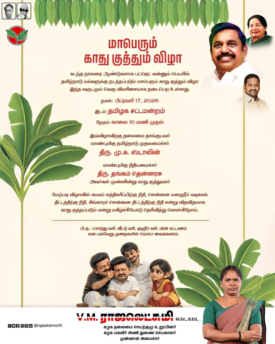 Rajalakshmioffl's tweet photo. மாபெரும் காது குத்தும் விழா

#BudgetDrama #DMKGovernance #TaxBurden #DMKFail #DMKBudget #TaxTerror #MiddleClassBurden #admkfor2026 #Edappadipalaniswamy #admk2026 #ADMKFor2026 #TNWithEPS #EPSforTN #sankarankovil #VMRajalakshmi https://t.co/a73RQHHOrr