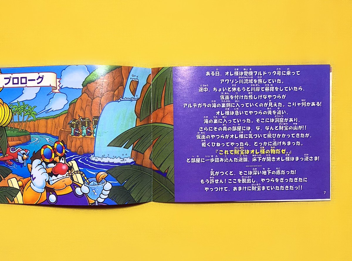 バーチャルボーイ ワリオランド アワゾンの秘宝』は、『ワリオランド 
