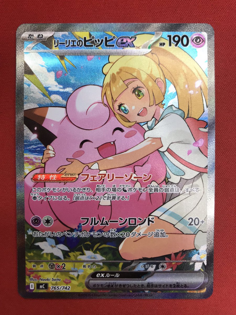ポケモンカード】入荷情報 リーリエのピッピex 765/742 こちらが入荷