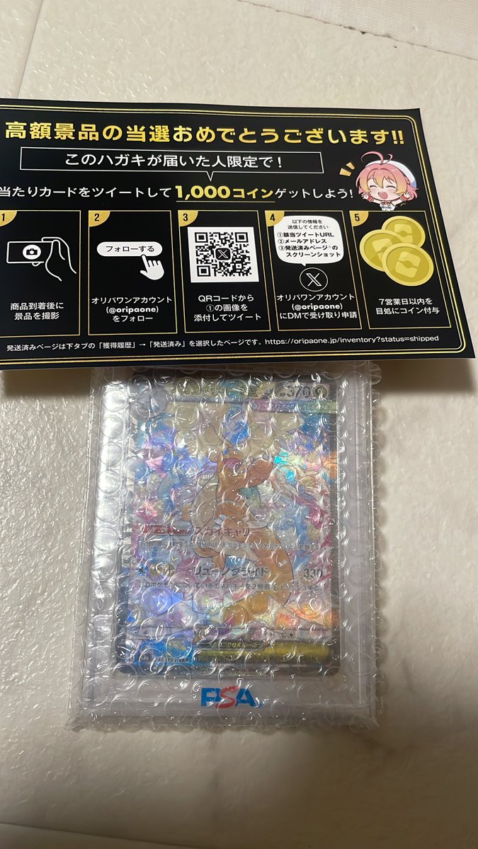 300niki's tweet photo. オリパワン（@oripaone）しか勝たん！

メガカイリューが当たりました！

#オリパワン当選報告 https://t.co/fhEACEGHf9