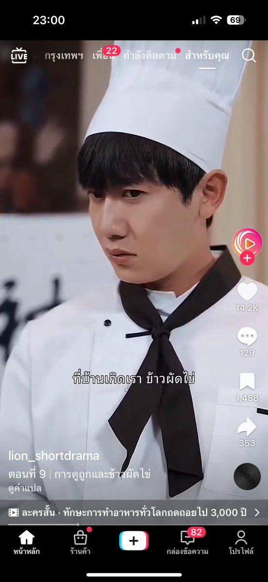 อิละครแนวตั้งอันนี้ตลกมาก พระเอกเป็นเด่กส่งผัก ไปเห็นเมียตัวเองเล่นชู้กับลูกปธ.บอสัด แล้วโดนจับได้เลยโดนเอาไชเท้าฟาดหัวตาย  พอตื่นมาพบว่ามาอยู่ในโลกที่ทักษะการทำอาหารทุกคนถอยหลังไป 3,000 ปี+