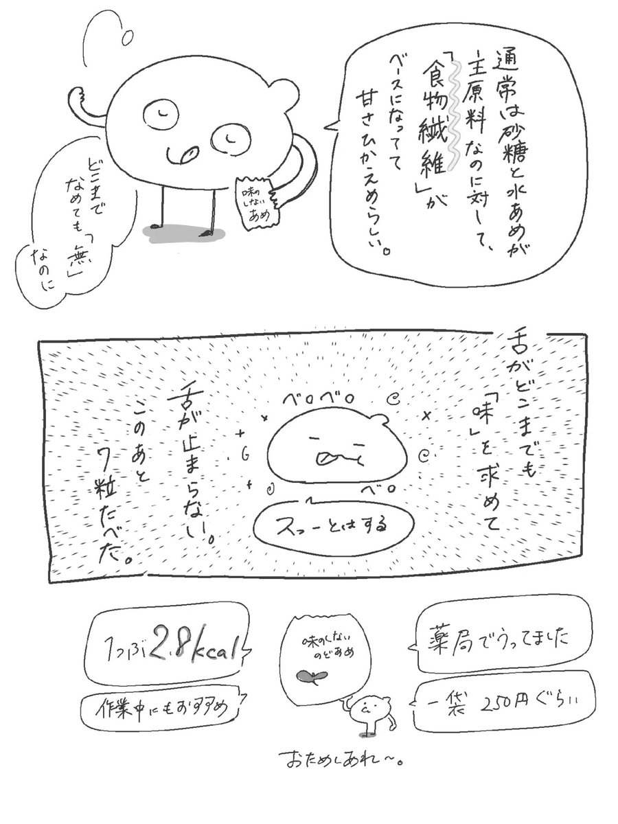 Mcm3310's tweet photo. 味のしないのど飴って何？ https://t.co/uew1uwakt9