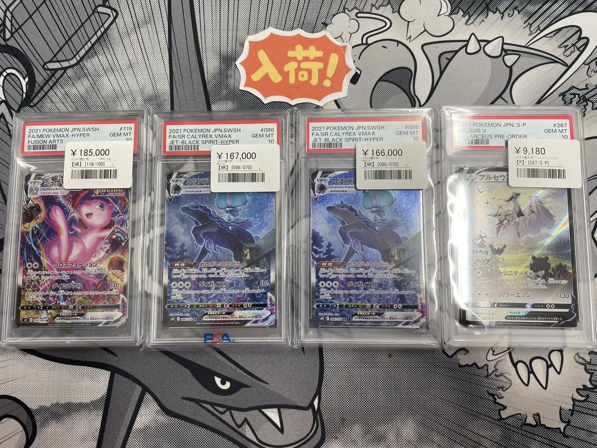 ◾️ポケカ入荷情報◾️ ▶︎ミュウ VMAX HR SA 119/100 ¥185,000