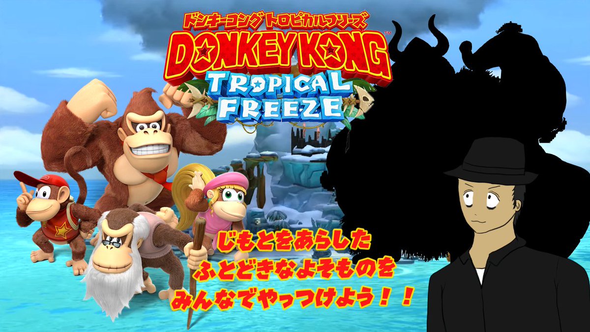 今夜21時、 第7回ドンキーコングトロピカルフリーズ 実況プレイ配信のお知らせ｜ZAPPA <a href="/zappa_great/">ZAPPA@ 新曲ボカロPV希望</a> 
#YouTube #ドンキーコングトロピカルフリーズ #ゲーム配信 
note.com/zappaworldilli…