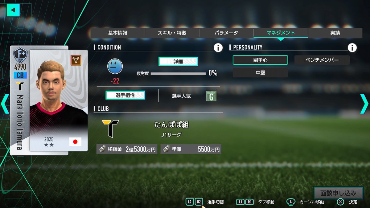 tabayan2k's tweet image. スランプでもない、天狗でもない。編成画面で確認するが、赤丸が誰にも付いていない。各選手のマネジメントまで見ると、どうやら闘理王っぽい。
なら、赤丸付けろと。
#サカつく2026