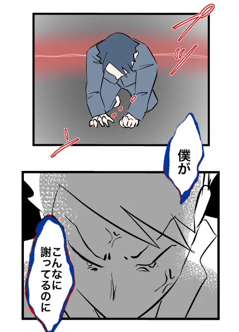 過去のいじめの謝罪で逆ギレ…!?
傷ついたインナーチャイルドが現れる…!(0/6) 