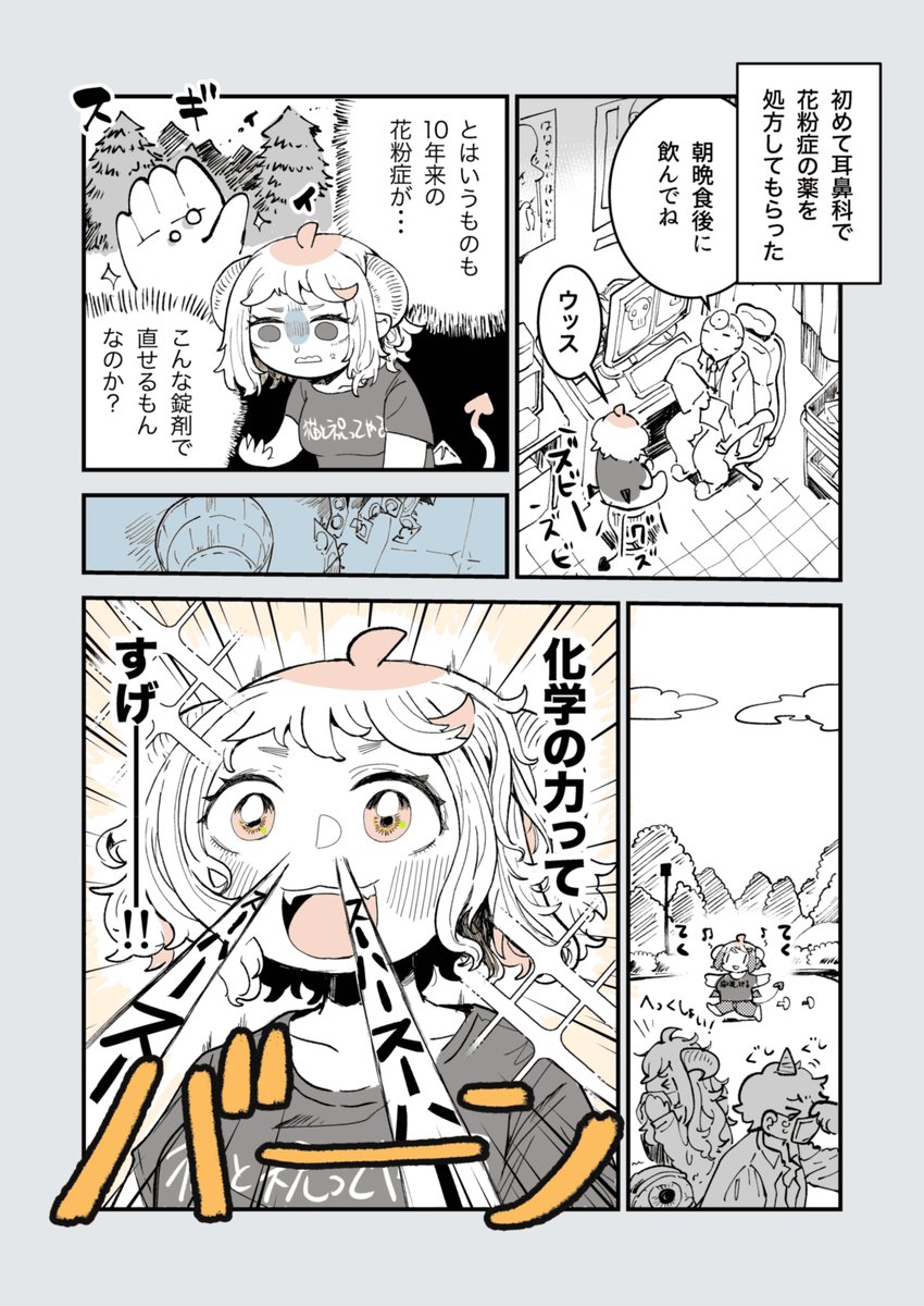 花粉症日記 