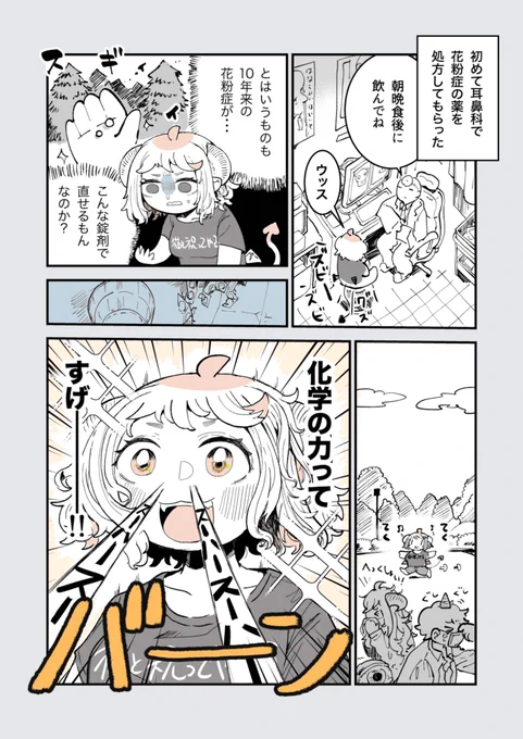 花粉症日記 