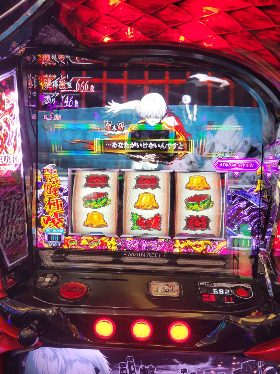 撮りそこなったけど666枚出た瞬間目を疑った。人生で初めて6ツモって