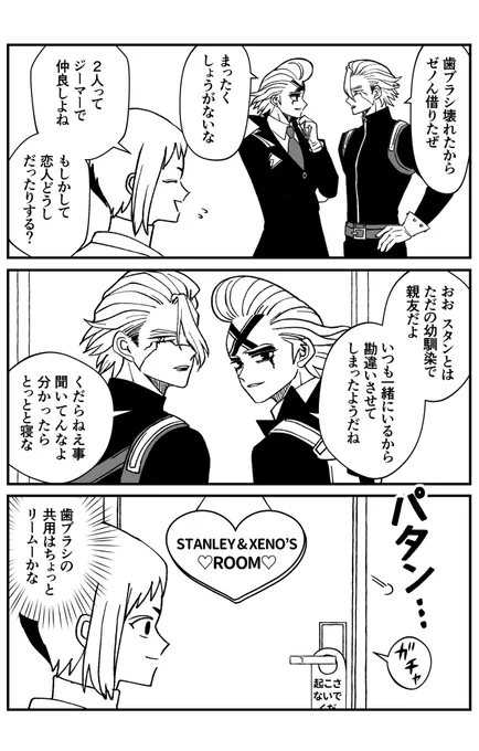 付き合ってないスゼ 
