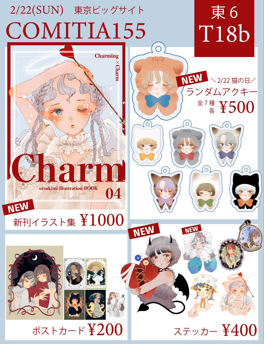 コミティア155 お品書きです！ぜひ遊びに来てください🌙