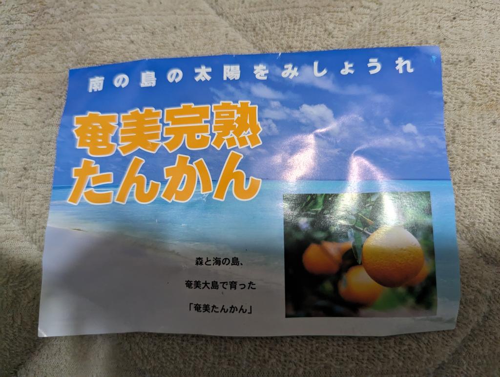 kawabata14's tweet photo. @yukari_y_ib
こんばんみ。
昨日、会いに行くつもりでしたが叶わず残念…
近いうちにお邪魔するつもりです。

自称、奄美観光大使なので、名産品のタンカン🍊をお裾分けしたいです。
周りに配りまくりなので、無くなる前に会いに行きたいです🍀 https://t.co/jBjbzNNsuX
