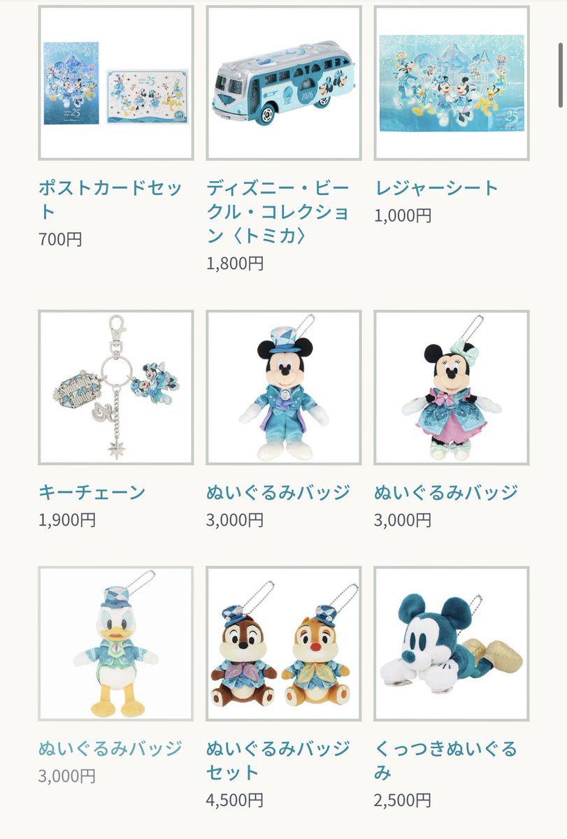 2026年4月8日販売！ ファンダフルディズニーメンバー限定！ 東京