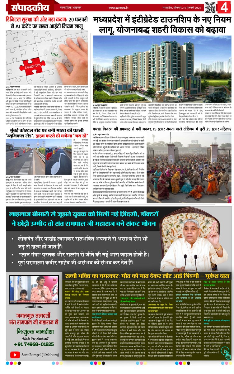 SA News - Madhya Pradesh