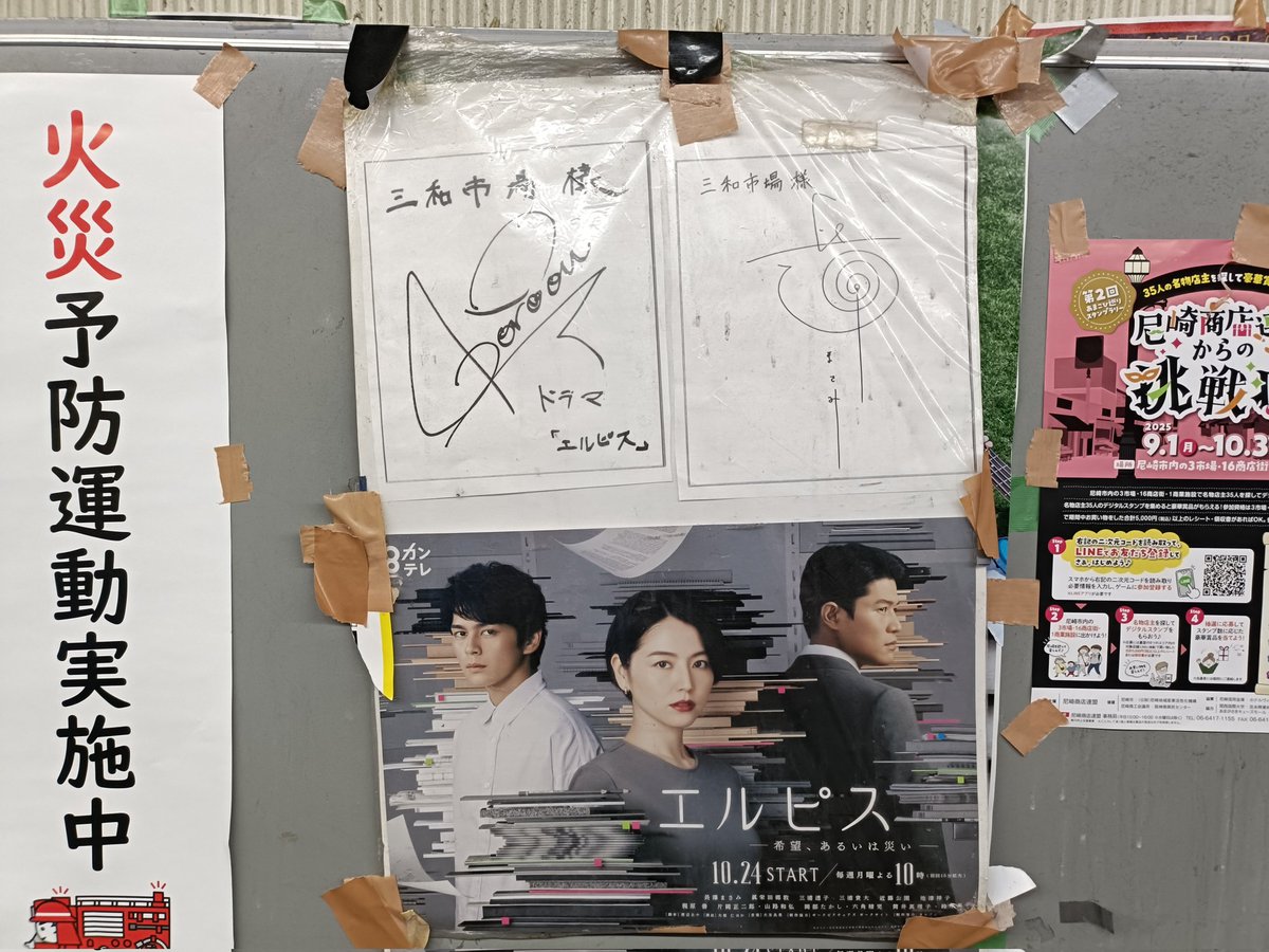 三和市場の中も覗いてきた。 まだ 長澤まさみさんのサインもありました