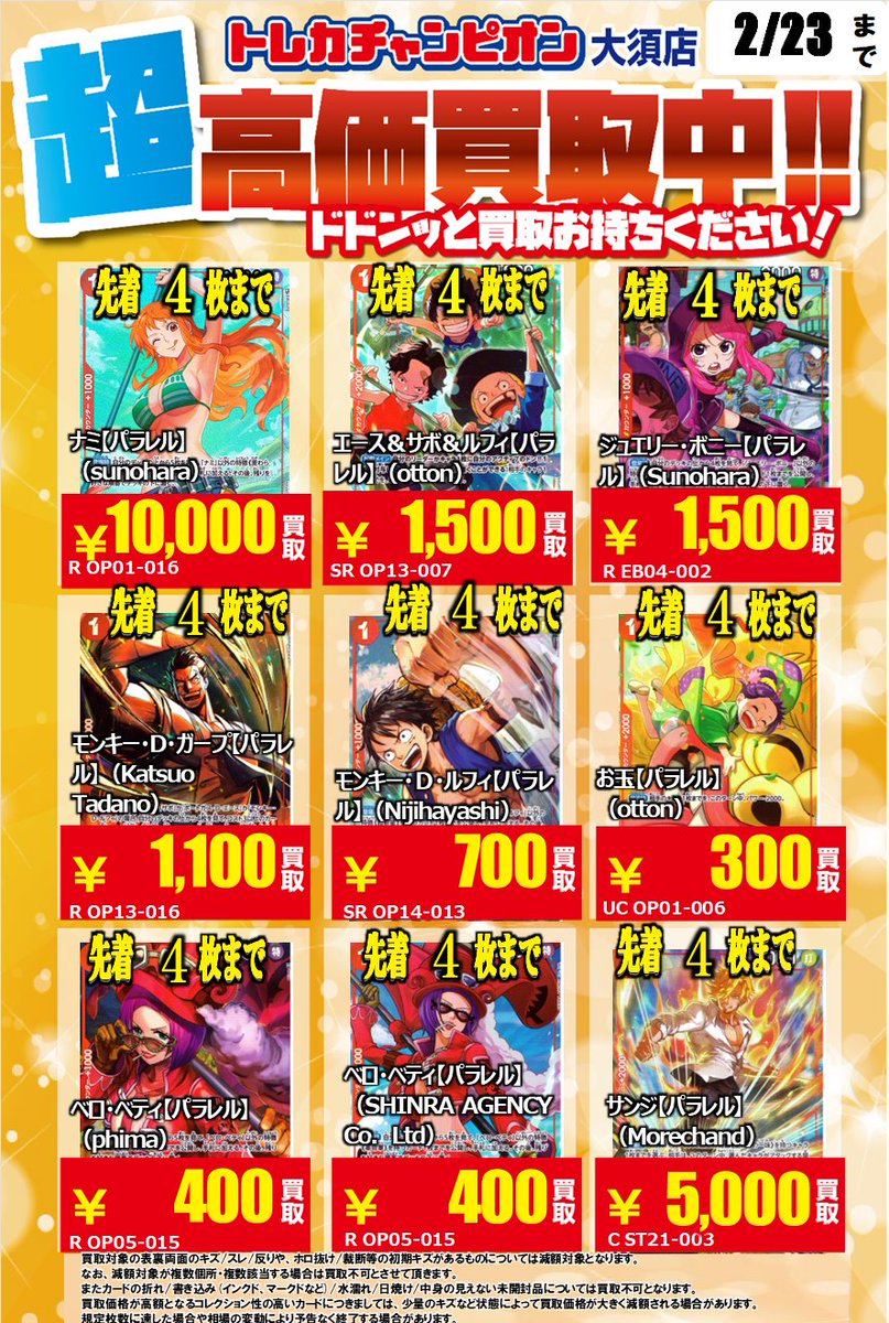 🏴🏴ワンピカード買取表🏴🏴 パラレルの買取表になります！！ ・ボア