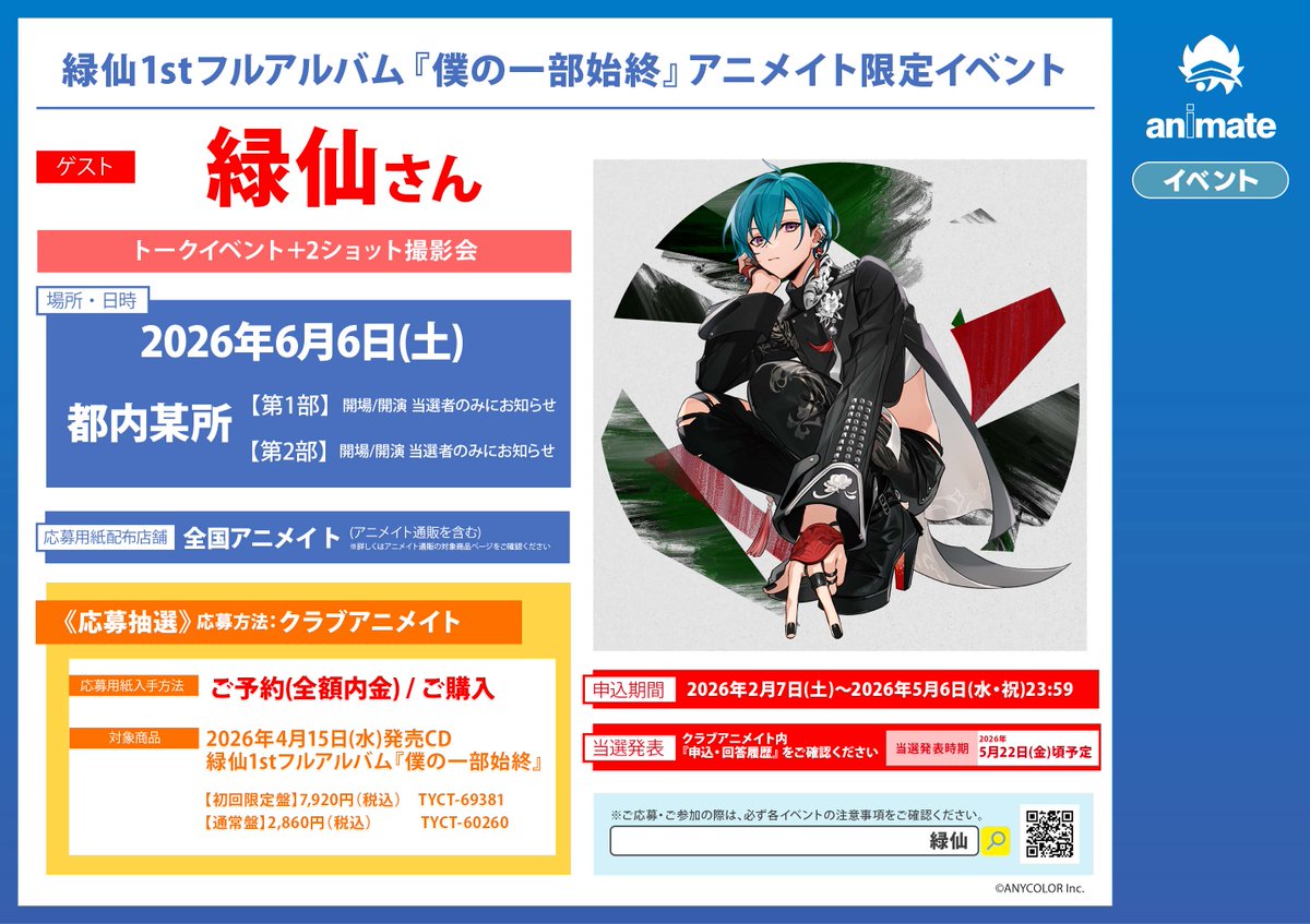 💿オーディオ予約情報💿】 ＃緑仙/僕の一部始終 全形態 予約受付中し