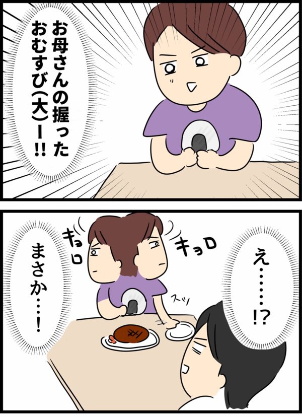 自称節約家の彼がファミレスでおむすびたべはじめた🍙 