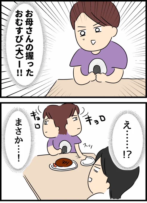 自称節約家の彼がファミレスでおむすびたべはじめた🍙 