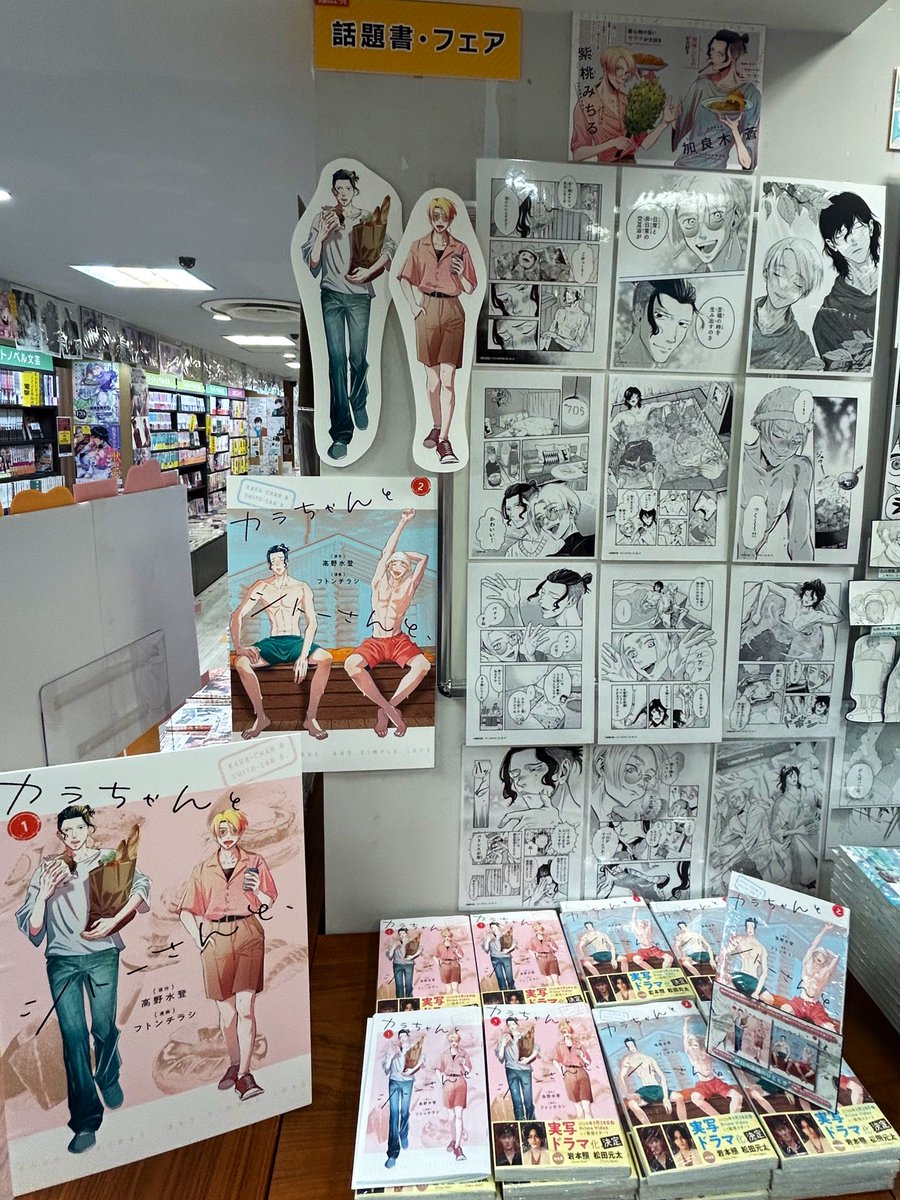 ikehon_sanseido's tweet photo. 原作:高野水登先生(@TakaMinaCalpis )
漫画:フトンチラシ先(@futon_chirashi )による
『カラちゃんとシトーさんと、』
①②巻ともにコミック売り場にて大展開中です!!
皆様のご来店をお待ちしております🍔🧖
#bestarcomics https://t.co/yIrMqORPuE