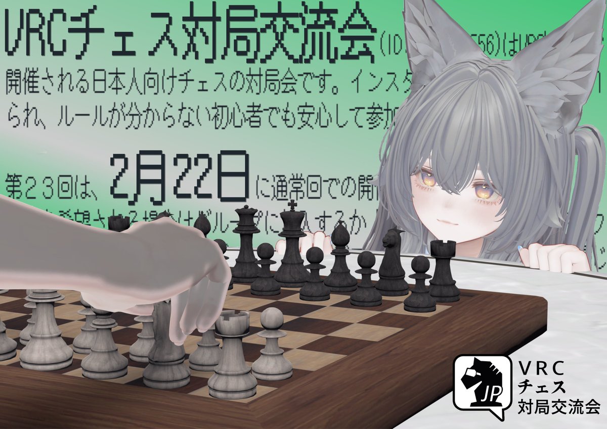 VRCチェス対局交流会 tweet media