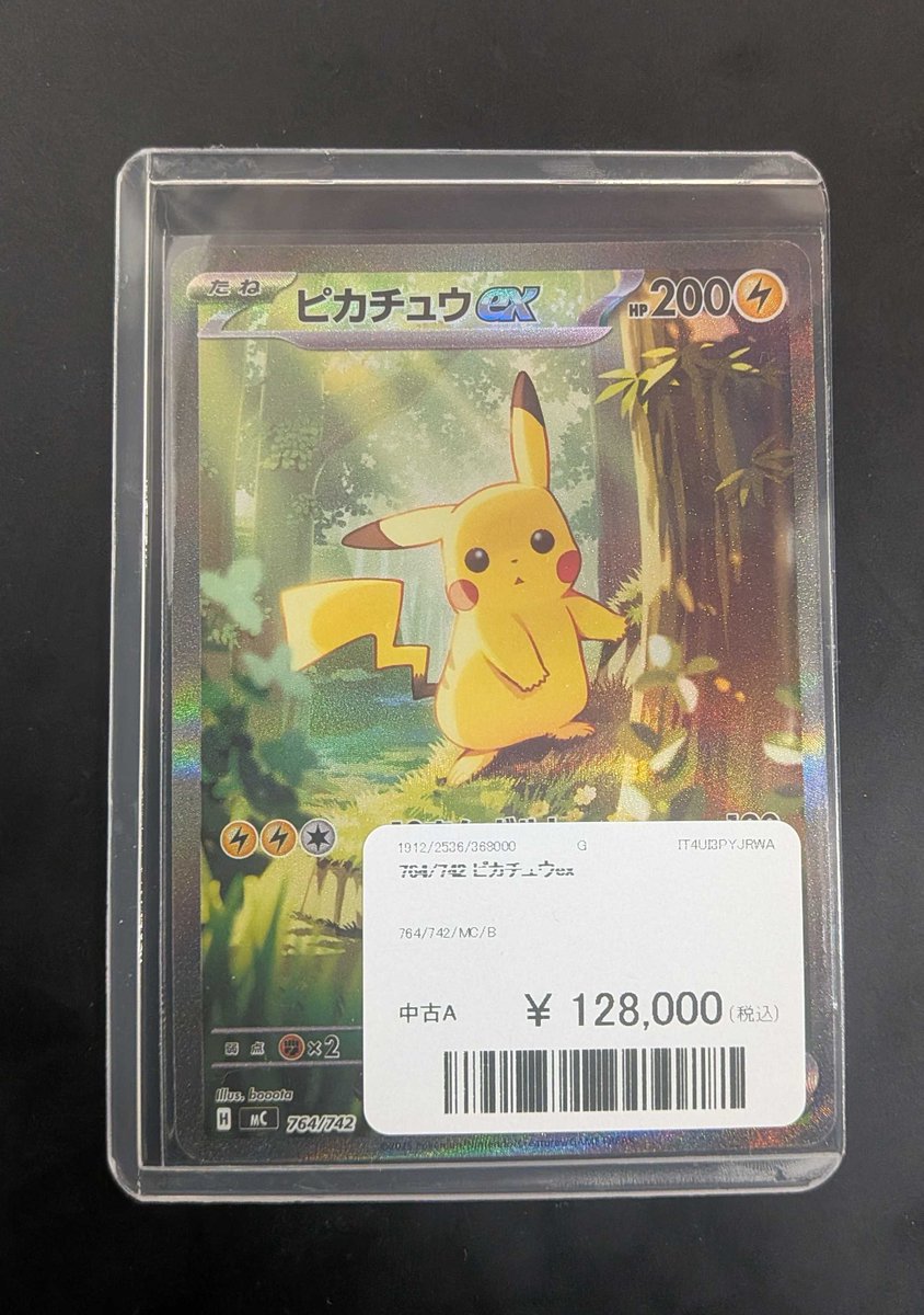 入荷のお知らせ🔔】 かわいいピカチュウが入荷しました！ 状態確認だけ