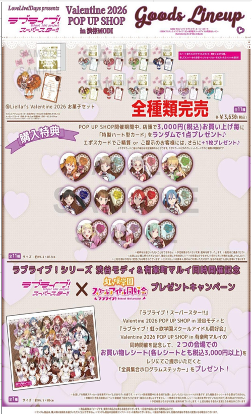 LoveLive!Days」presents 『ラブライブ！スーパースター!!』 Valentine