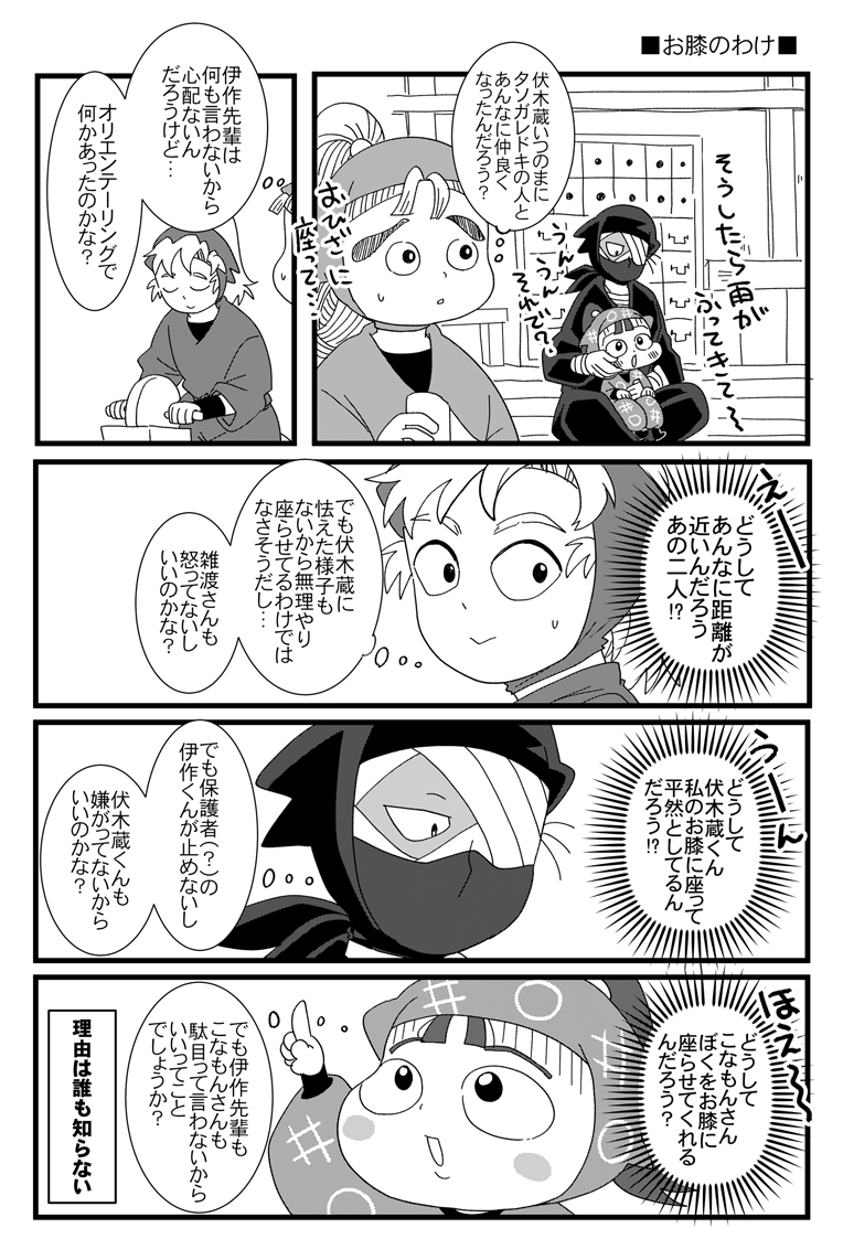 雑伏　神のみぞ知る