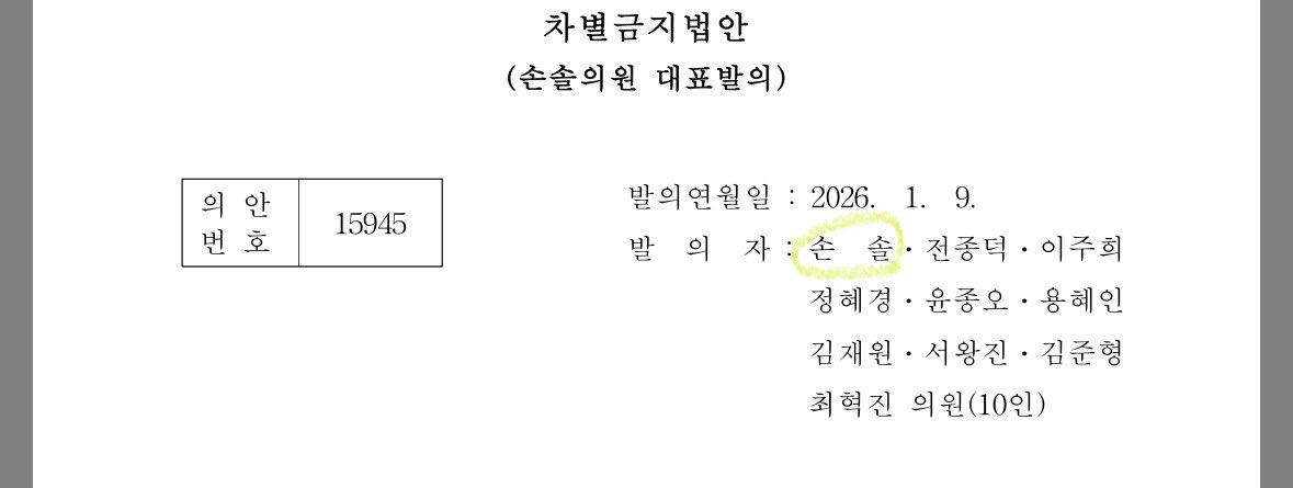 손솔 의원이 발의했던 차금법과 동일한 내용의 법안을 대표발의자만 바꿔 발의했어요 두 법안 모두 발의자에 손솔의원 포함되어 있구요
여성, 남성 이 외에 다른 성별 같은 건 존재하지 않습니다