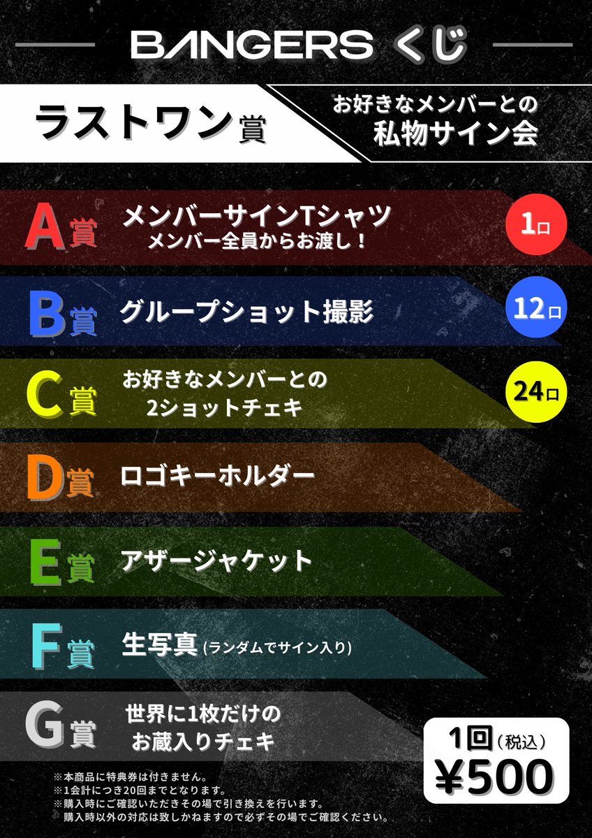 🗳️#BANGERS くじ》 𝐁𝐀𝐍𝐆𝐄𝐑𝐒 𝟐𝐧𝐝 𝐎𝐧𝐞-𝐌𝐚𝐧 𝐋𝐈𝐕𝐄