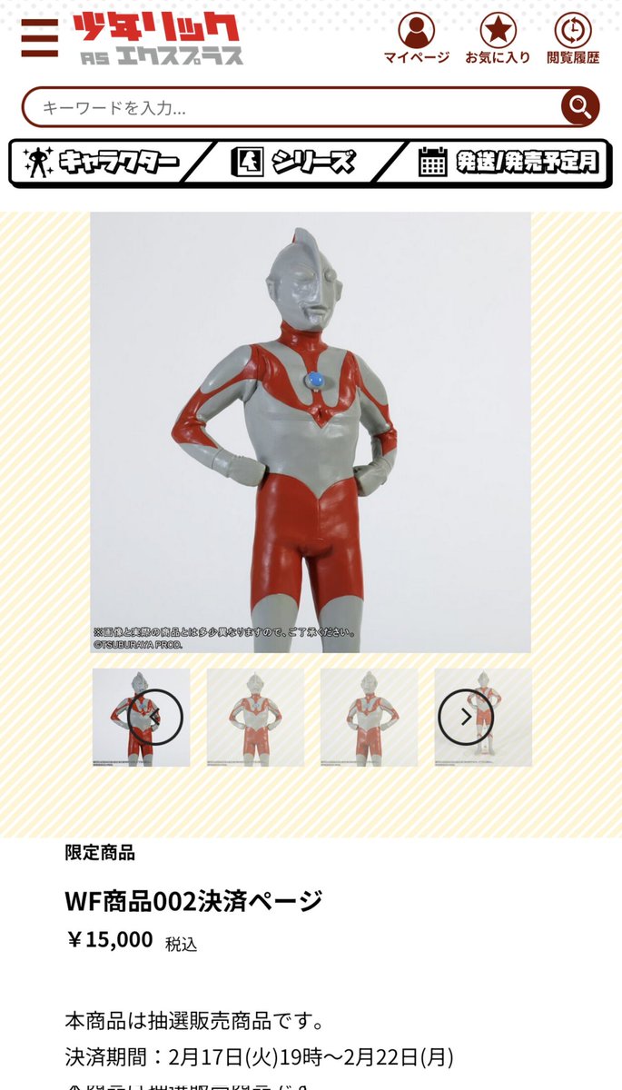 WF2026W会場販売品だったエクスプラスさんの『大怪獣シリーズ