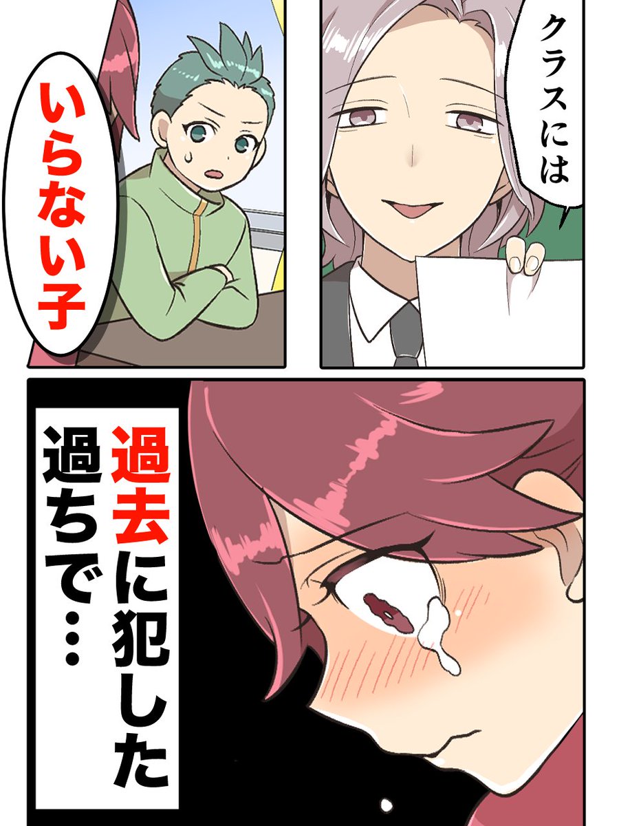 特定の生徒を吊し上げるクズ教師の末路
(0/4) 