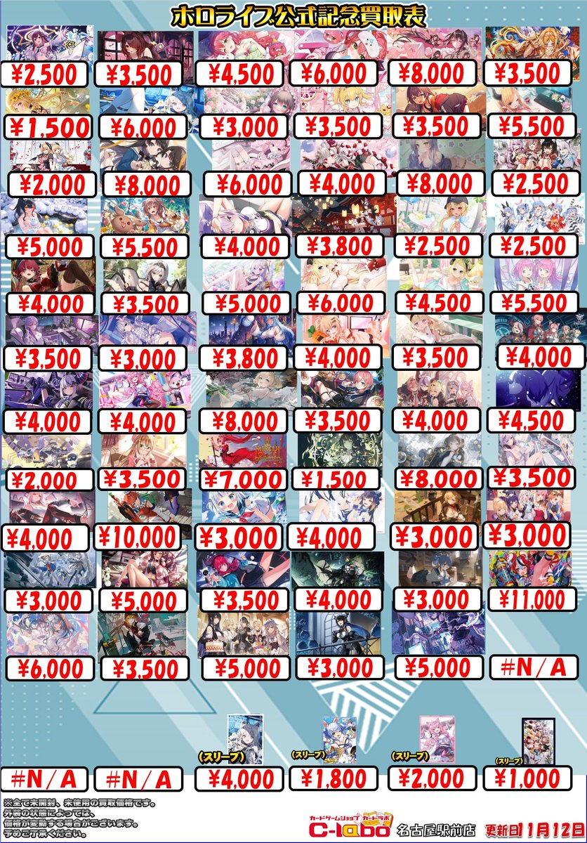 サプライ買取情報】 #ホロライブ 公式記念の買取表です✨ 鷹嶺ルイ