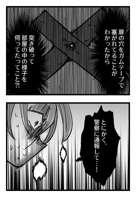 テープで塞いでいた穴を突き破られた…。穴の中を覗いたら男と目があって…(1/4) 